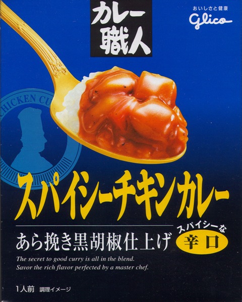 スパイシーチキンカレーs.jpg