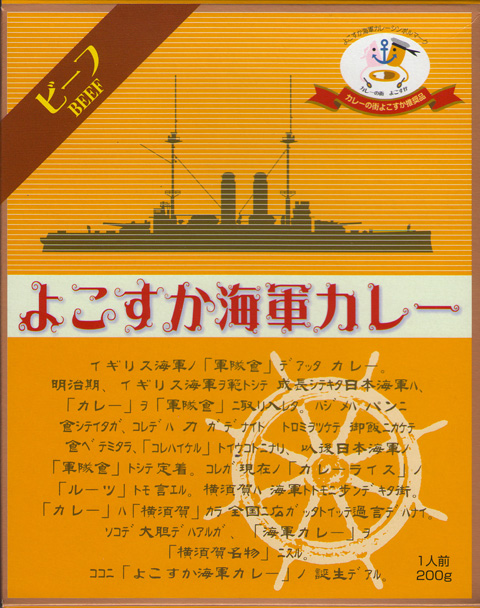 よこすか海軍カレー.jpg