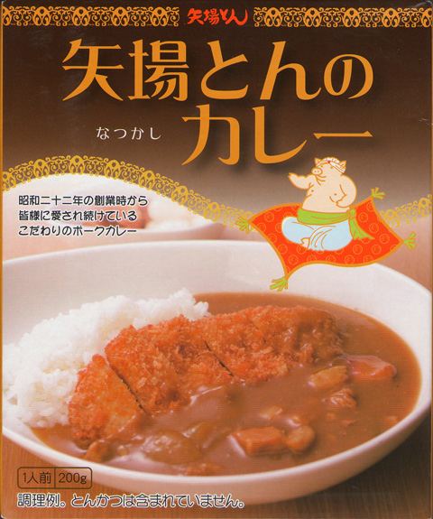 矢場とんのなつかしカレー.jpg