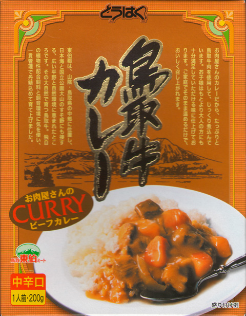 鳥取牛カレー.jpg