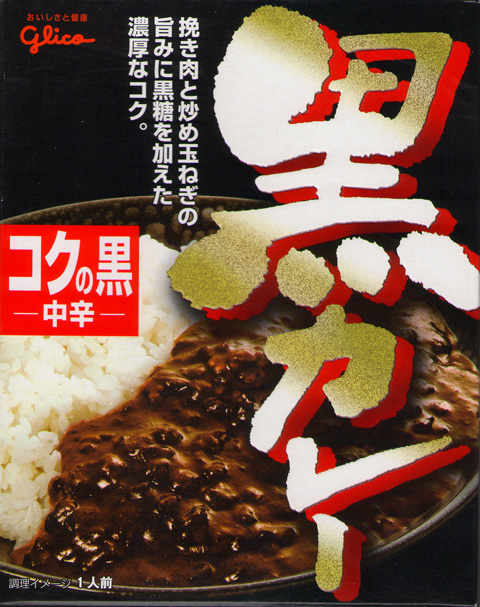 黒カレー.jpg